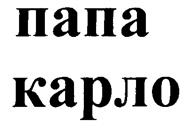 (изобразительный знак)