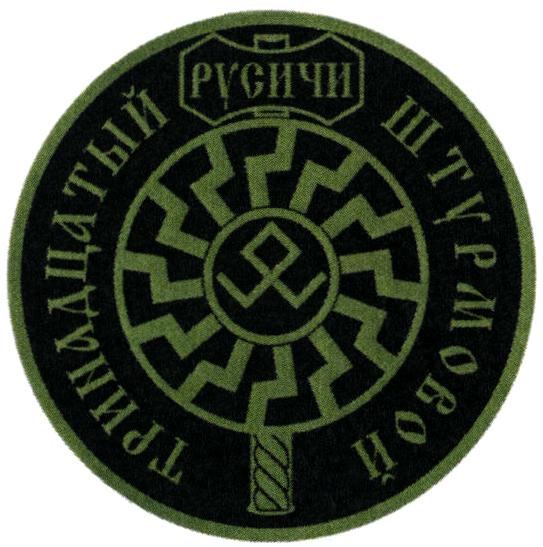 (изобразительный знак)