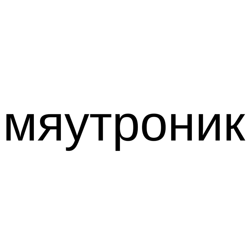 Изображение товарного знака (изобразительный знак)