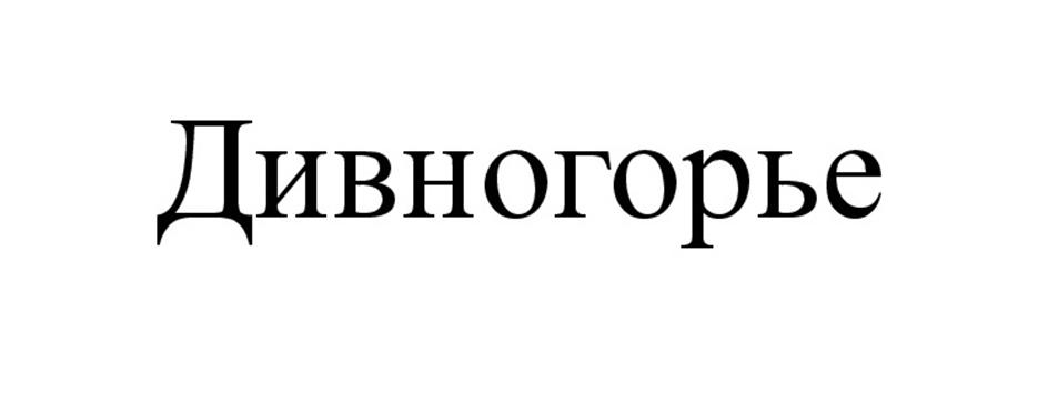 (изобразительный знак)