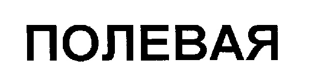 (изобразительный знак)