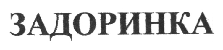 Изображение товарного знака (изобразительный знак)