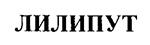 Изображение товарного знака (изобразительный знак)