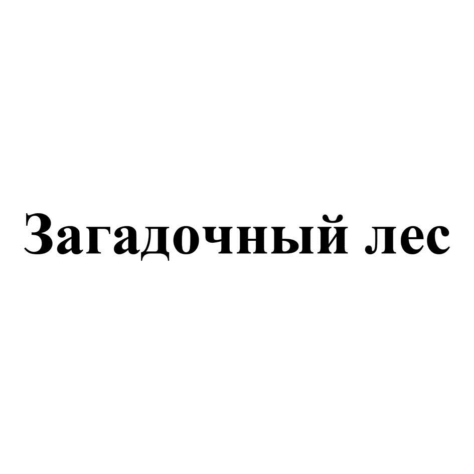 Изображение товарного знака (изобразительный знак)