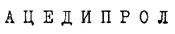 (изобразительный знак)