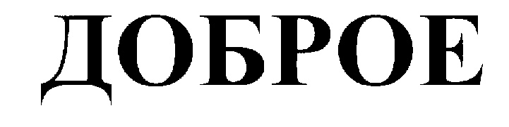 (изобразительный знак)