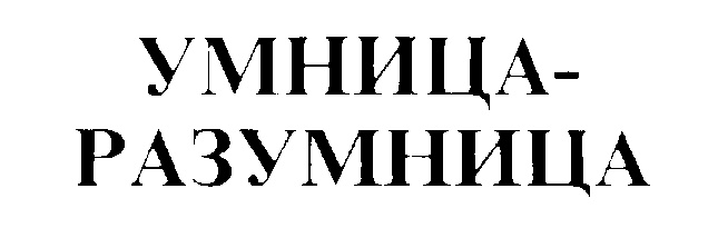 Изображение товарного знака (изобразительный знак)
