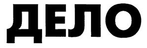 (изобразительный знак)