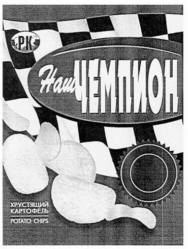 (изобразительный знак)