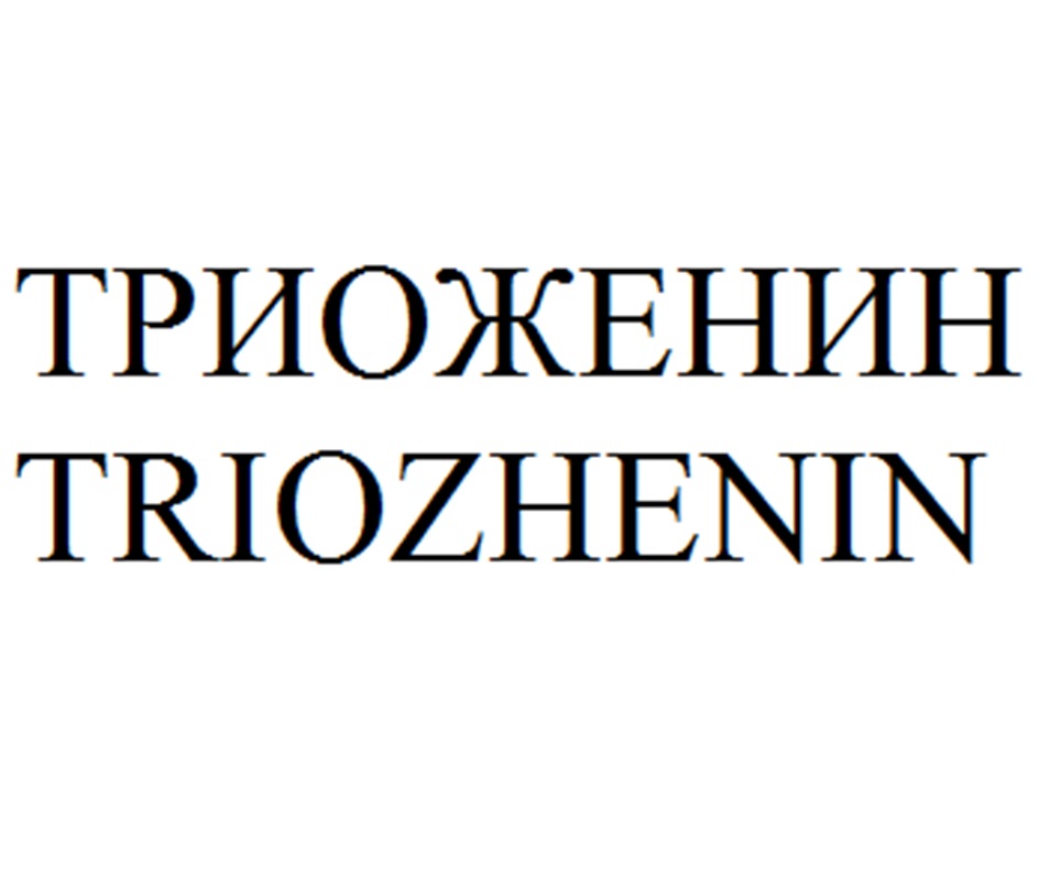 Изображение товарного знака (изобразительный знак)