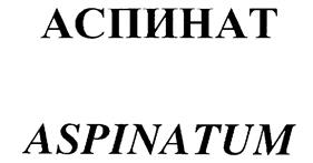 (изобразительный знак)