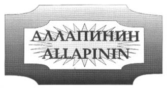 (изобразительный знак)