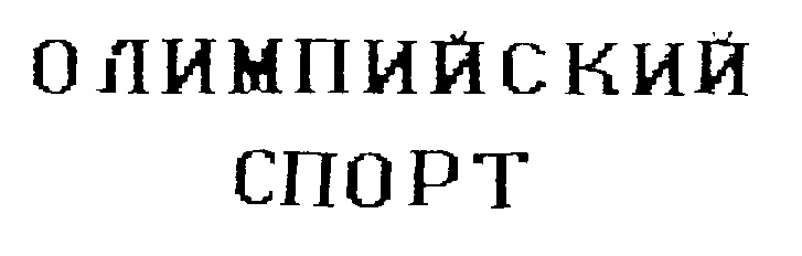 Изображение товарного знака (изобразительный знак)