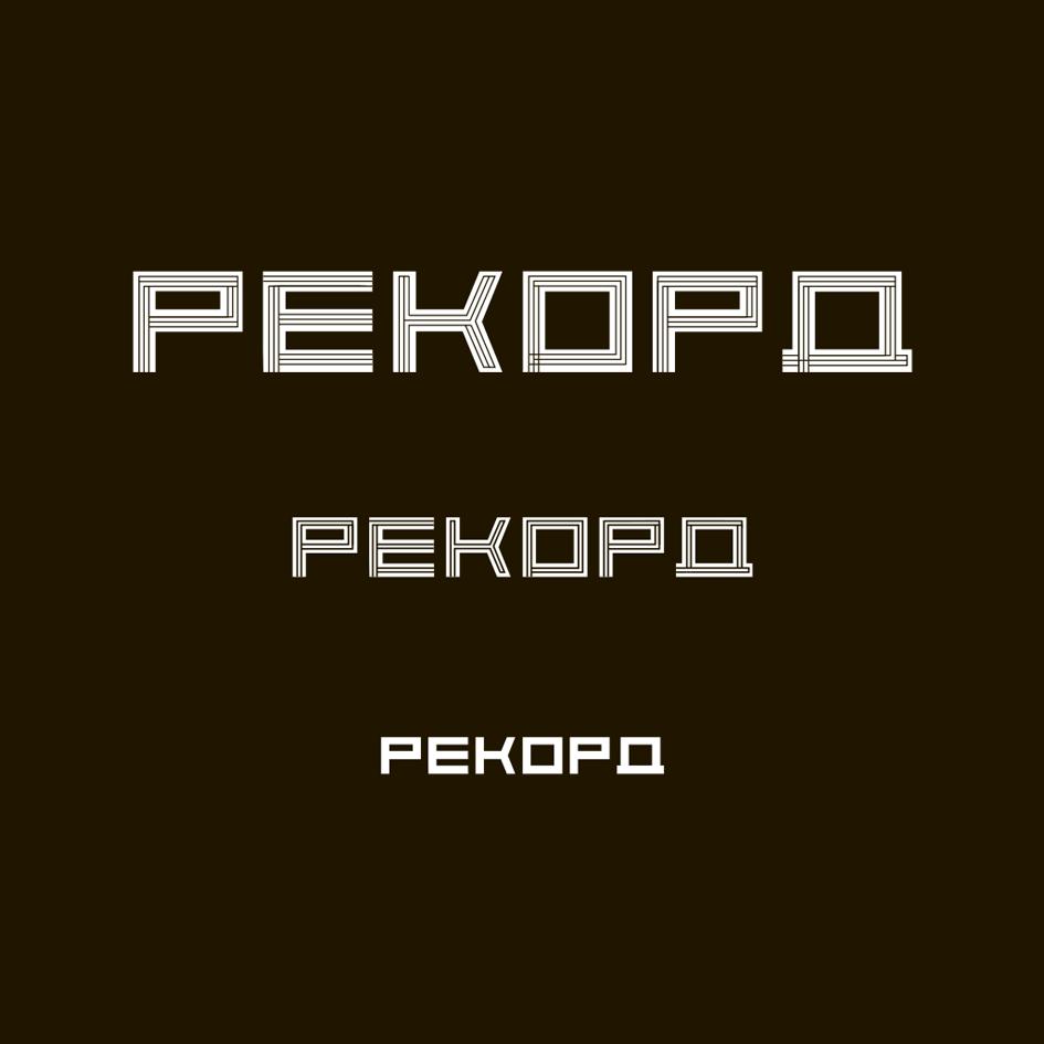 Изображение товарного знака (изобразительный знак)