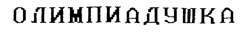 Изображение товарного знака (изобразительный знак)