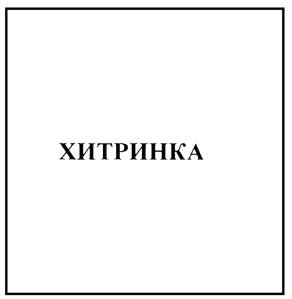 Изображение товарного знака (изобразительный знак)