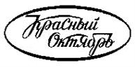 (изобразительный знак)
