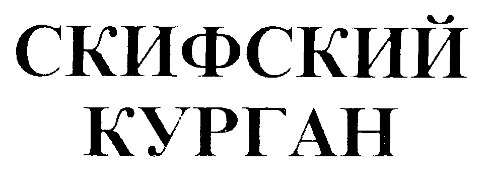 (изобразительный знак)