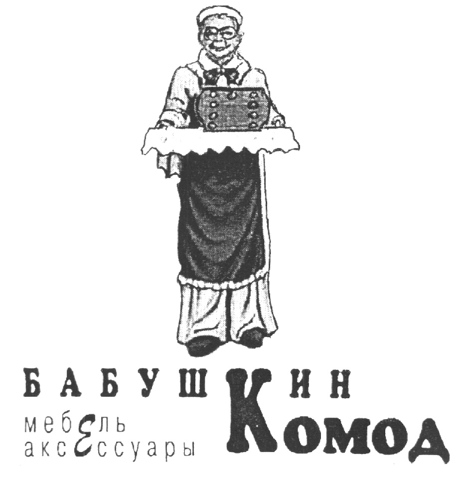 (изобразительный знак)