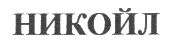 Изображение товарного знака (изобразительный знак)