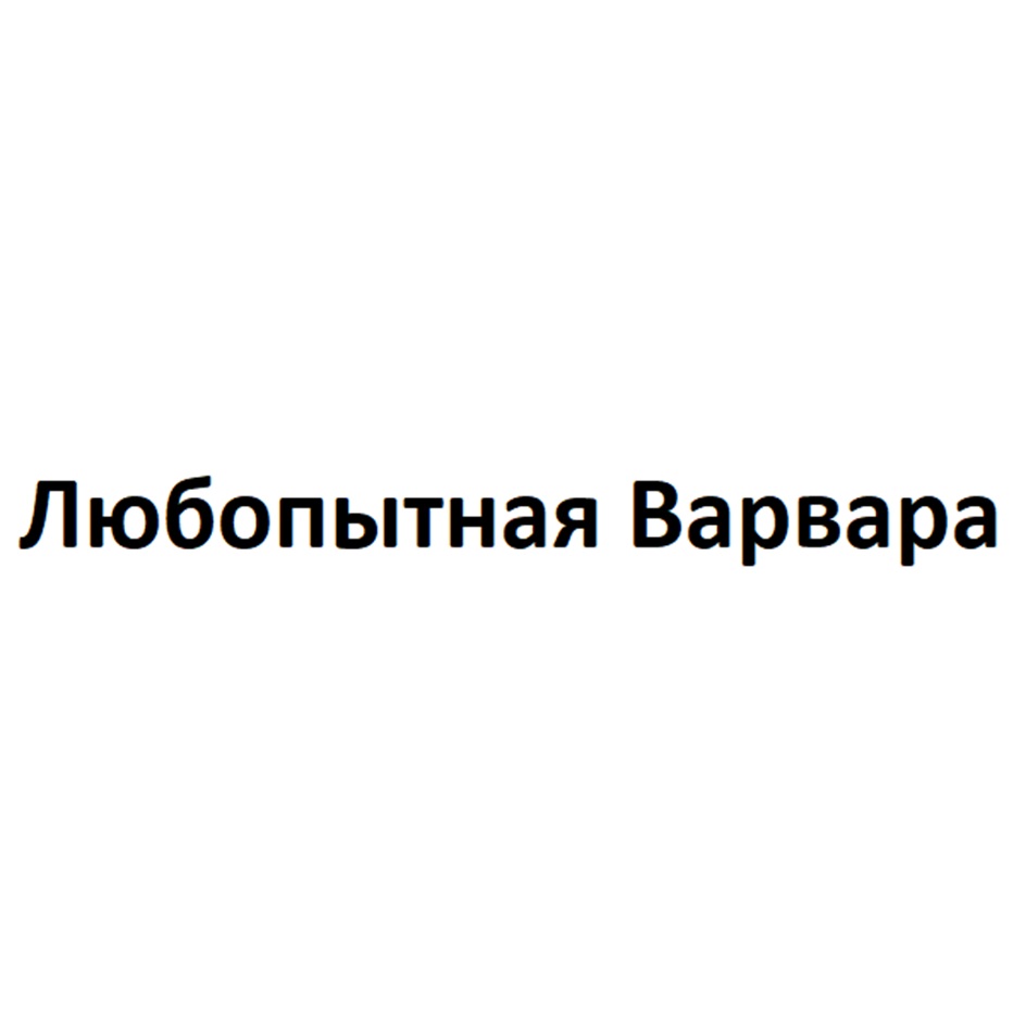 Изображение товарного знака (изобразительный знак)