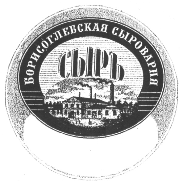 БОРИСОГЛЕБСКАЯ СЫРОВАРНЯ СЫРЪ