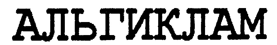 (изобразительный знак)
