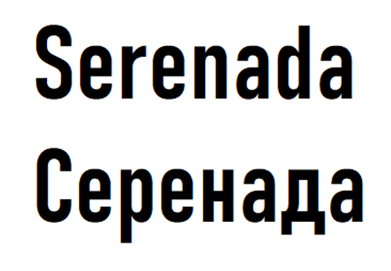 Изображение товарного знака (изобразительный знак)