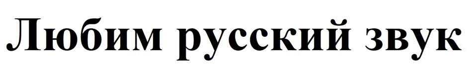 Изображение товарного знака (изобразительный знак)