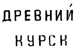 Изображение товарного знака (изобразительный знак)