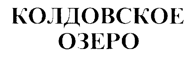 Изображение товарного знака (изобразительный знак)