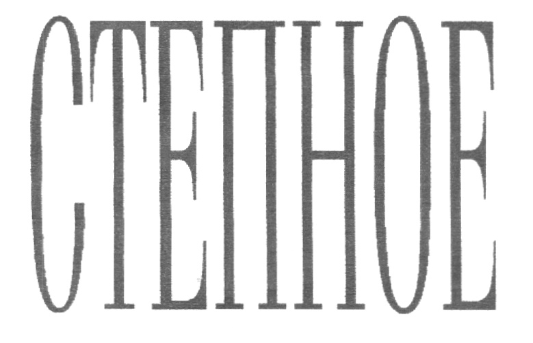 (изобразительный знак)
