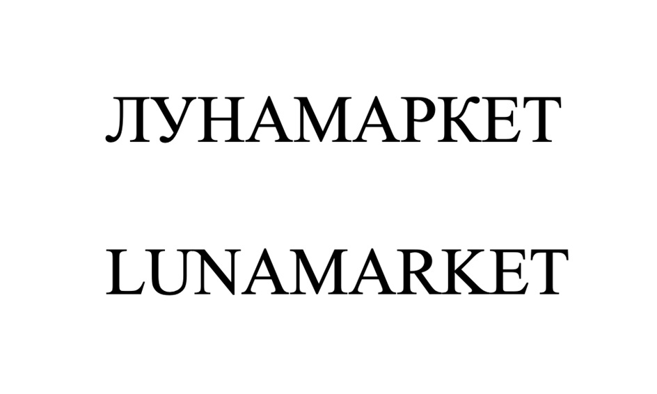 Изображение товарного знака (изобразительный знак)