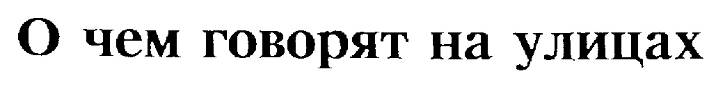 Изображение товарного знака (изобразительный знак)