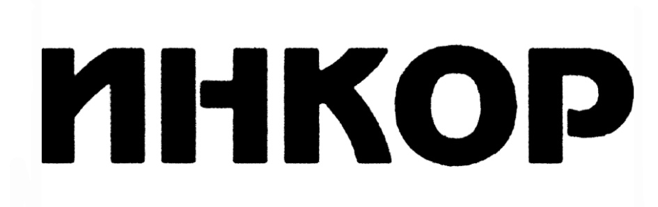 НИКОР