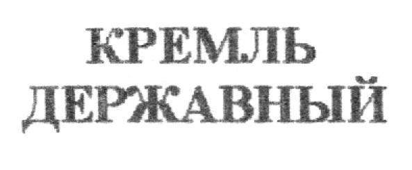 Изображение товарного знака (изобразительный знак)