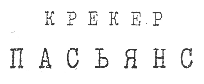 Изображение товарного знака (изобразительный знак)
