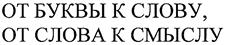 (изобразительный знак)