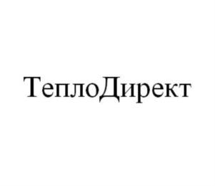 ТеплоДирект