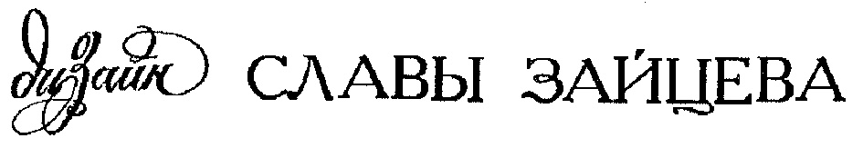 Изображение товарного знака (изобразительный знак)