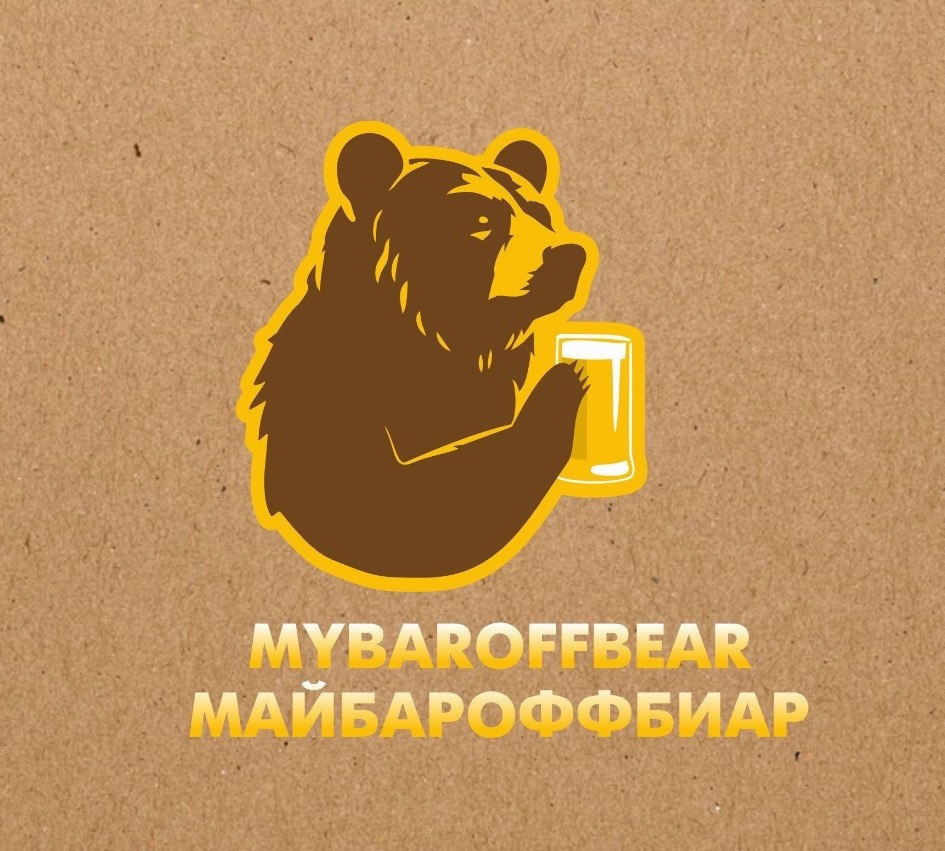 MYBAROFFBEAR МАЙБАРОФФБИАР