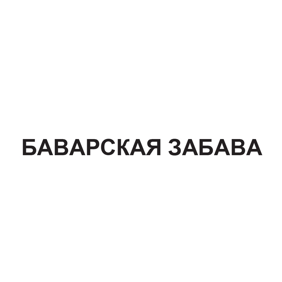 Изображение товарного знака (изобразительный знак)