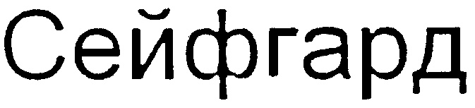 (изобразительный знак)