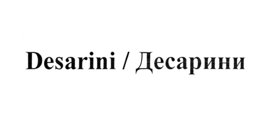 Desarini / Десарини