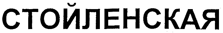 (изобразительный знак)