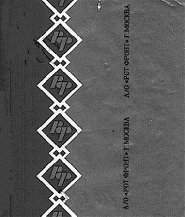 Изображение товарного знака (изобразительный знак)