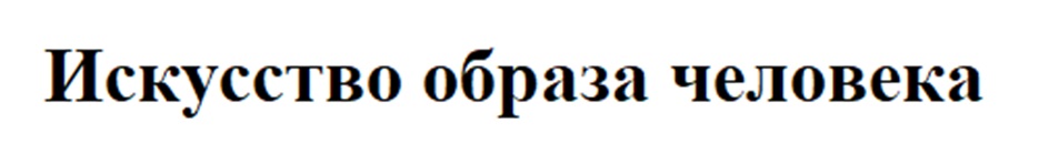 Изображение товарного знака (изобразительный знак)