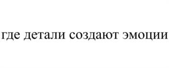 (изобразительный знак)