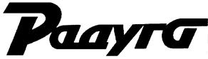 (изобразительный знак)