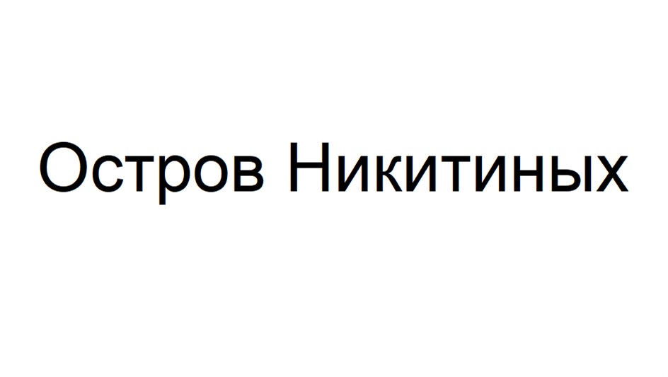 Изображение товарного знака (изобразительный знак)